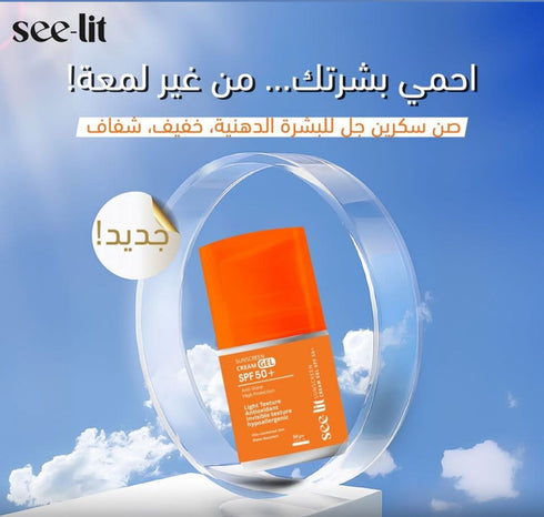 سي ليت كريم جل واقي من الشمس | تركيبة متقدمة للبشرة الدهنية بعامل حماية ( +50 ) 50 جم - See lit