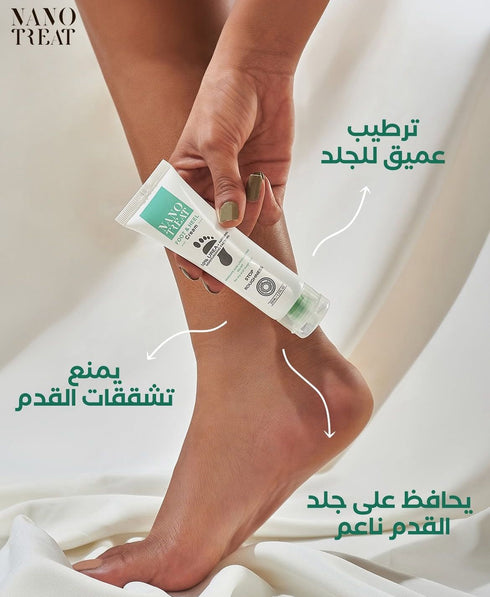 نانوتريت كريم القدمين 50 مل - Nanotreat