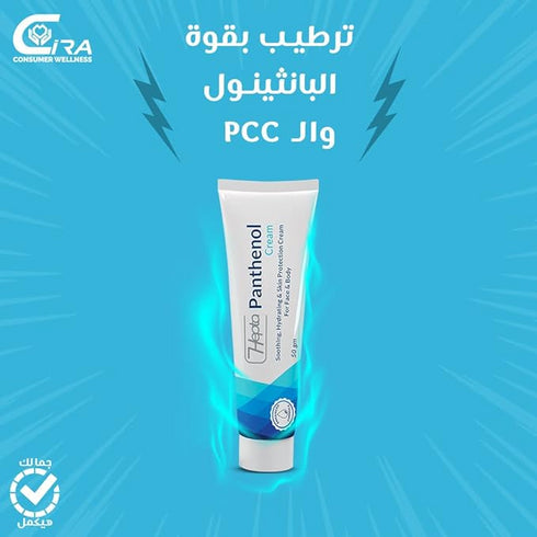 هيبتا بانثينول كريم لترطيب البشره و الجسم 50 جرام - hepta