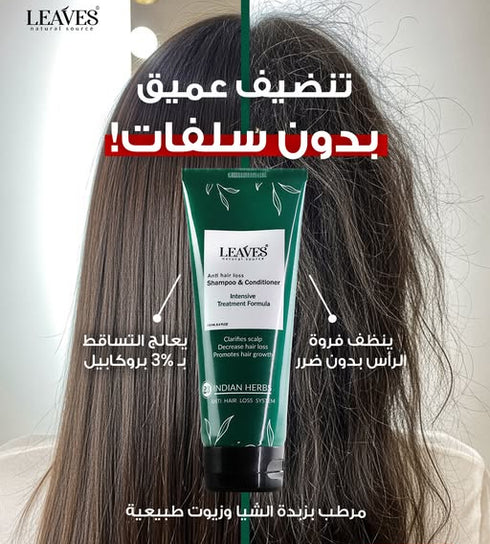 ليفز شامبو علاج تساقط الشعر - Leaves