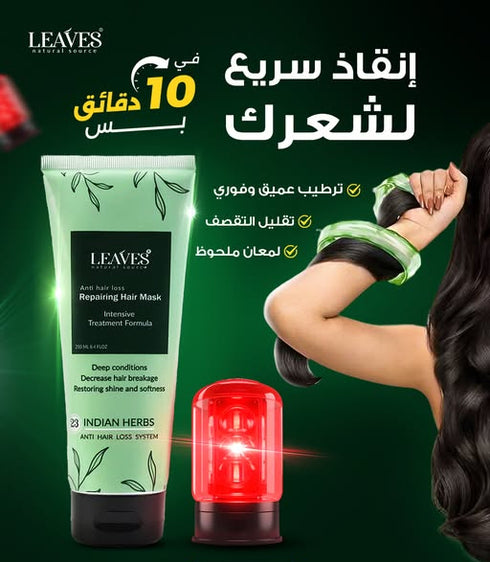 ليفز هير ماسك - Leaves