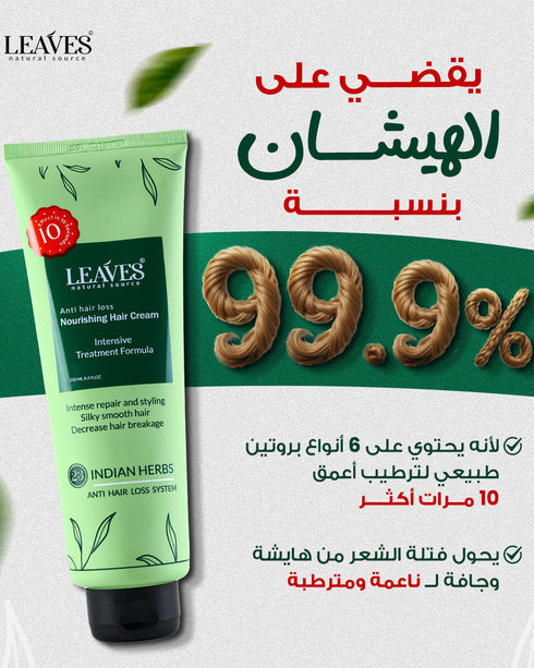 ليفز كريم تصفيف علاج هيشان الشعر - Leaves