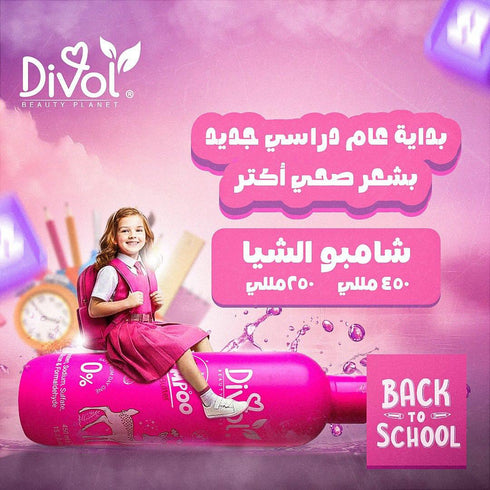 ديفول شامبو بزبدة الشيا للأطفال للشعر الجاف والمجعد 450 مل - Divol