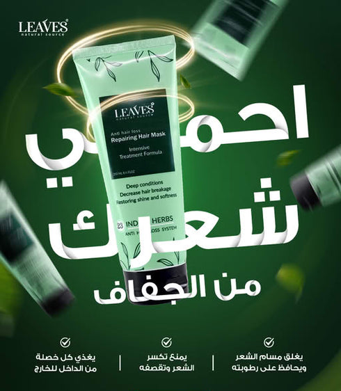 ليفز هير ماسك - Leaves