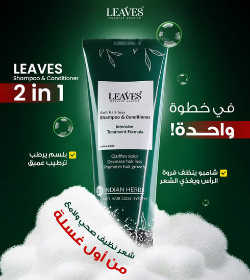 ليفز شامبو علاج تساقط الشعر - Leaves