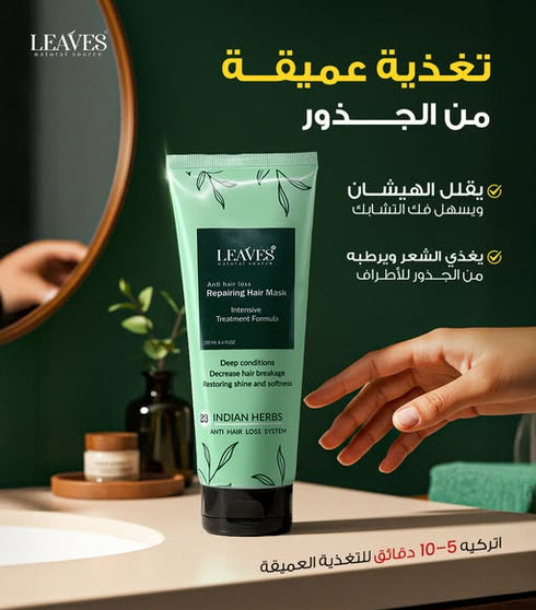 ليفز هير ماسك - Leaves