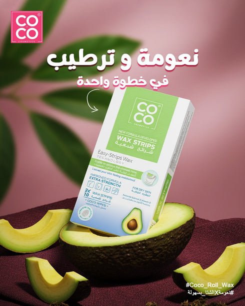 مجموعة شرائح شمع للبشرة الجافة بخلاصة الافوكادو وفيتامين هـ مكونة من 10 قطع من كوكو - Coco