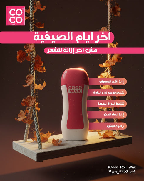 كوكو واكس جهاز تسخين الشمع لإزالة الشعر باللون الوردي - Coco