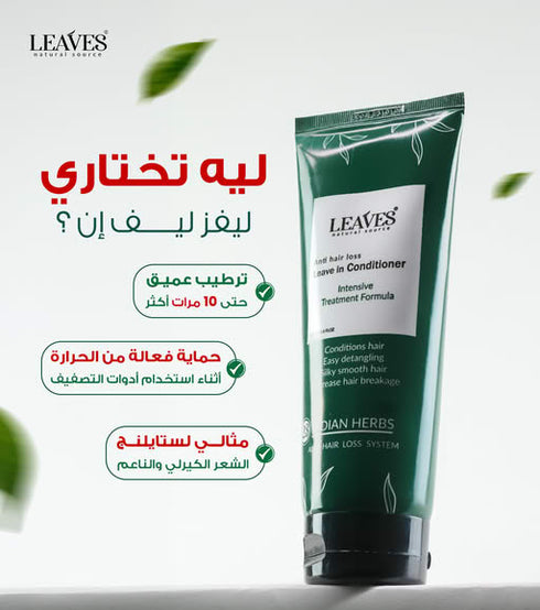 ليفز ليف ان - Leaves