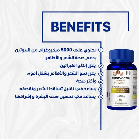 فيرستفوك ميجافيت مكمل غذائي لصحة الشعر والبشرة والاظافر 60 علكة - Firstvoc