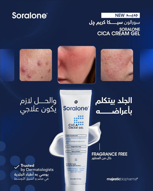 سورالون سيكا كريم جل مهدىء للبشرة(من كابكسى) 60 مل - Soralone