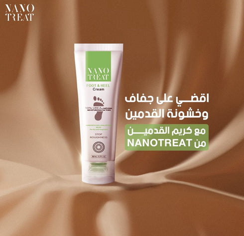 نانوتريت كريم القدمين 50 مل - Nanotreat