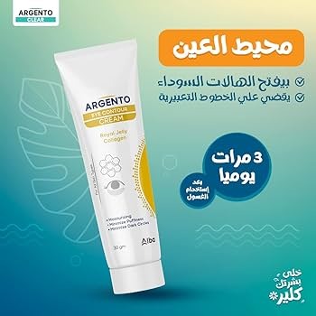 ارجنتو كريم محيط العين بالكولاجين و غذاء ملكات النحل 30 جم - Argento
