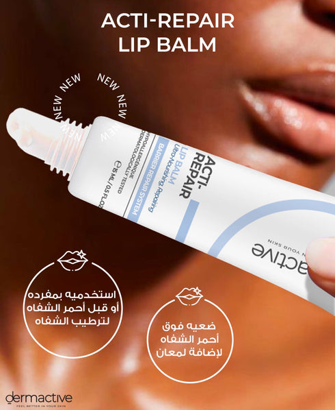 ديرما اكتيف اكتي ريبير مرطب شفاه 15 مل - Dermactive