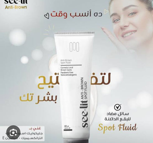 سى ليت سائل لتفتيح المناطق الداكنة 60 مل - See lit