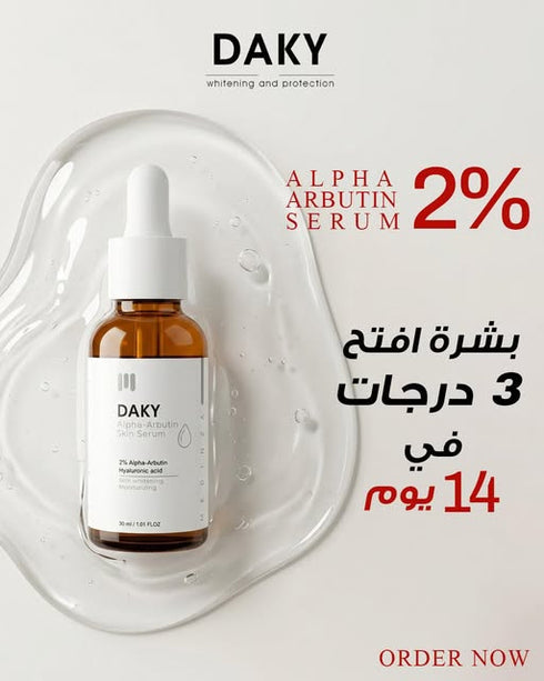 داكي الفا اربوتين سيروم لتفتيح البشرة وتقليل مظهر التصبغات 30 مل - Daky