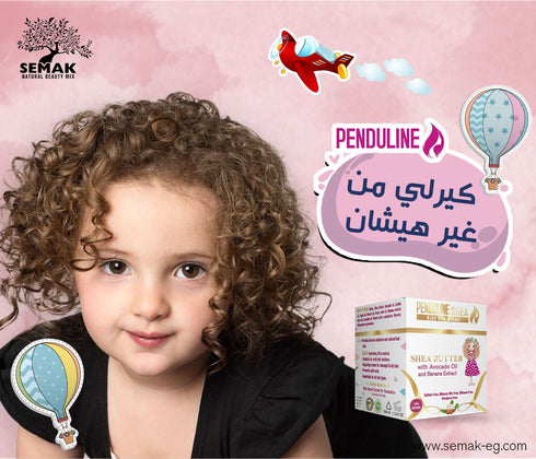 بندولين كريم شعر للأطفال بزبدة الشيا (للشعر الكيرلي) 150 مل - Penduline