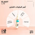 جلامي لاب كريم تفتيح البشرة بمعامل حماية من الشمس (SPF30) 50 جم - Glamy Lab