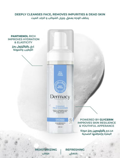 ديرماسي منظف الوجه الرغوي 200 مل - Dermacy