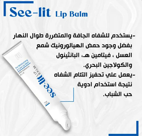 سي ليت مرطب شفاه 15 جم - See lit