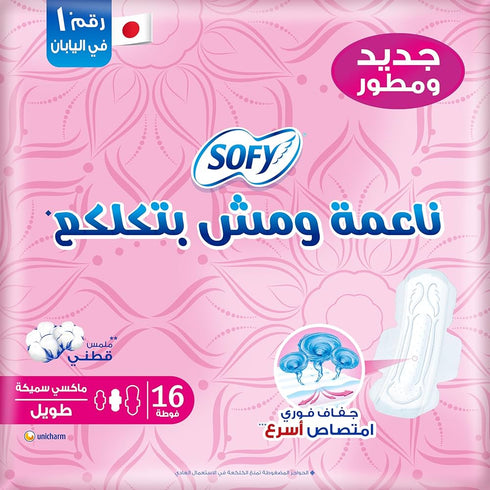 سوفي فوط صحية بالأجنحة ماكسي سميكة طويل برائحة المسك (عرض خاص) - Sofy