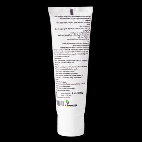رو افريكان كريم اليوريا لعلاج تشققات الكعب 50 جم - Raw African