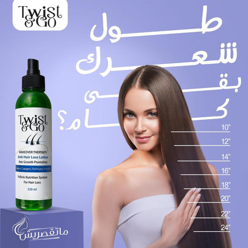 تويست اند جو سبراى ضد تساقط الشعر 250 مل - Twist & Go