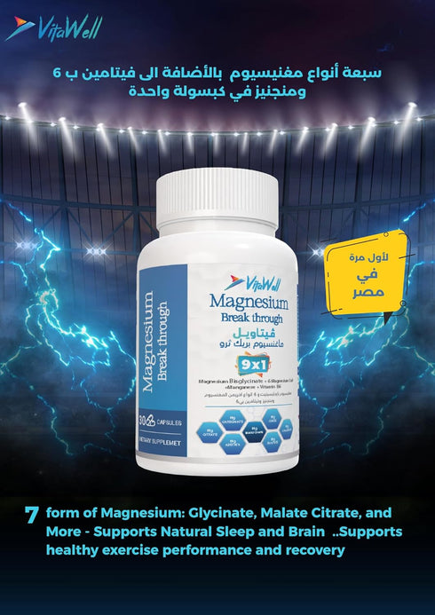 فيتاويل ماغنيسيوم مكمل غذائي لدعم وظائف الجسم المختلفة 30 قرص - Vitawell