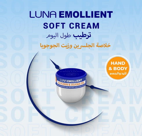 لونا كريم اليدين و الجسم بزيت الجوجوبا 20 جم - Luna