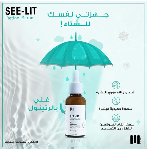 سي ليت ريتينول 1% لنضارة وحيوية البشرة 30 مل - See lit