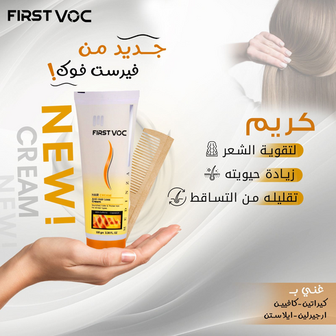 Firstvoc Hair Cream 100g