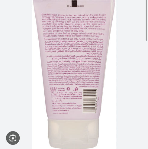 ايفازلين كريم اليدين الفعال للبشرة الجافة 60 مل - Eva