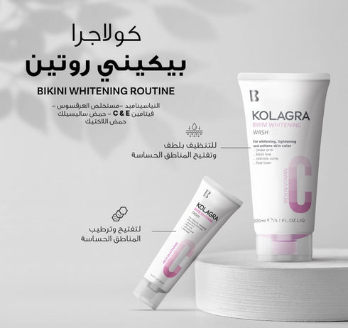 كولاجرا كريم تفتيح البكيني 50 مل - Kolagra