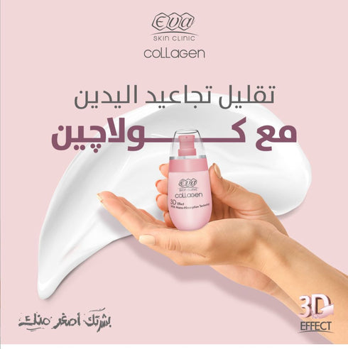 ايفا سكين كلينك كريم بالكولاجين لملئ الخطوط الرفيعة 50 مل – Eva