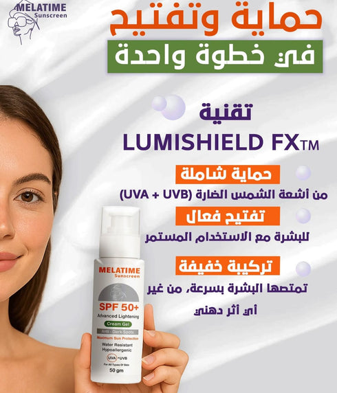 ميلاتايم كريم جل واقى من الشمس | تركيبة متقدمة لتفتيح البقع الداكنة بعامل حماية (50+) 50 جم  - Melatime