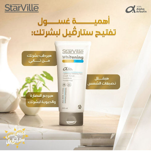 ستارفيل غسول الوجه وتفتيح البشرة لجميع انواع البشرة 200 مل - Starville