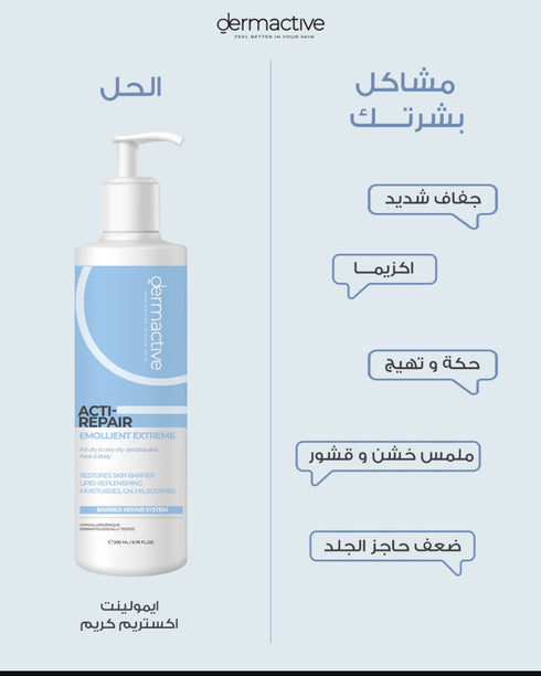 ديرما اكتيف اكتي ريبير مرطب البشرة الجافة 200 مل - Dermactive