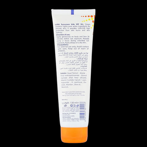 لونا كريم واقي من اشعة الشمس للأطفال بمعامل حمايه (50SPF+) 130 مل - Luna