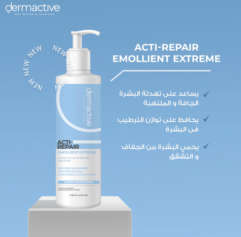 ديرما اكتيف اكتي ريبير مرطب البشرة الجافة 200 مل - Dermactive