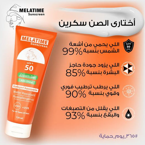 ميلاتايم صن اسكرين كريم جل حمايه (+50) 120 مل - Melatime