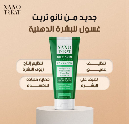 نانوتريت غسول الوجه البشرة الدهنية بحمض الساليسيليك والنياسيناميد 200 مل - Nanotreat