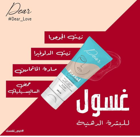دير غسول الوجه للبشره الدهنيه والبشره المعرضه لظهور الحبوب 200 مل - Dear