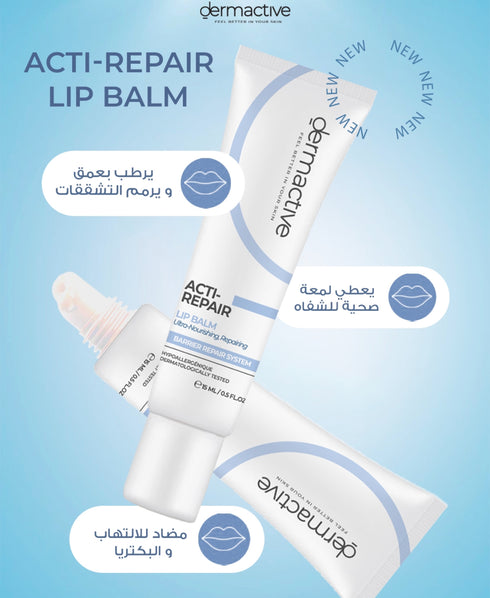 ديرما اكتيف اكتي ريبير مرطب شفاه 15 مل - Dermactive