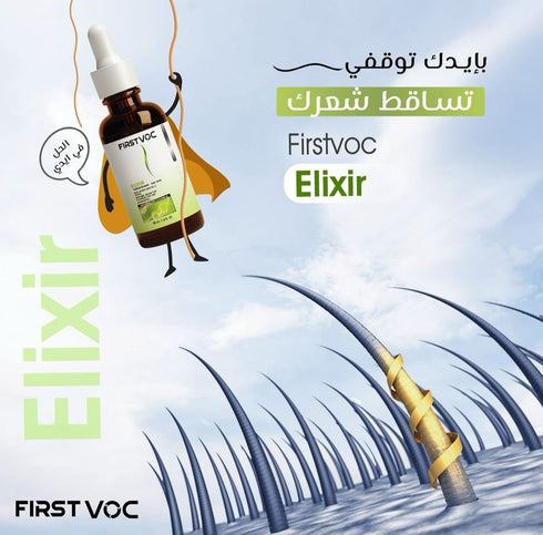 فيرست فوك اليكسيرسيروم منشط لبصيلات الشعر 50 مل - Firstvoc