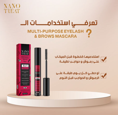 نانوتريت ماسكرا الرموش و الحواجب متعددة الاستخدام 10 مل - Nanotreat