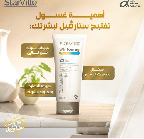 ستارفيل غسول الوجه وتفتيح البشرة لجميع انواع البشرة 100 مل - Starville