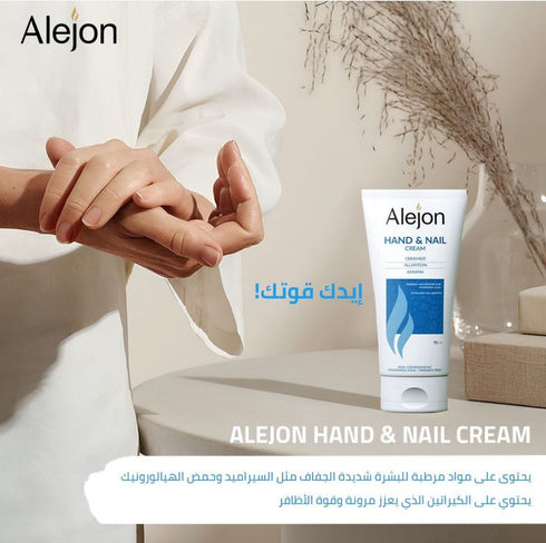 اليجون كريم اليدين والاظافر بالكولاجين 75 جم - Alejon