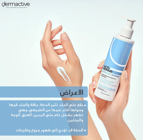 ديرما اكتيف اكتي ريبير مرطب البشرة الجافة 200 مل - Dermactive