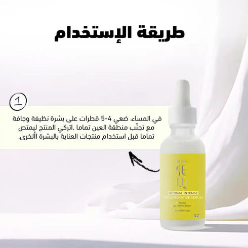 ميس جي لو سيروم ريتينال لتجديد البشرة وتحسين مظهر الخطوط الرفيعة 30 مل - Miss Je Lu