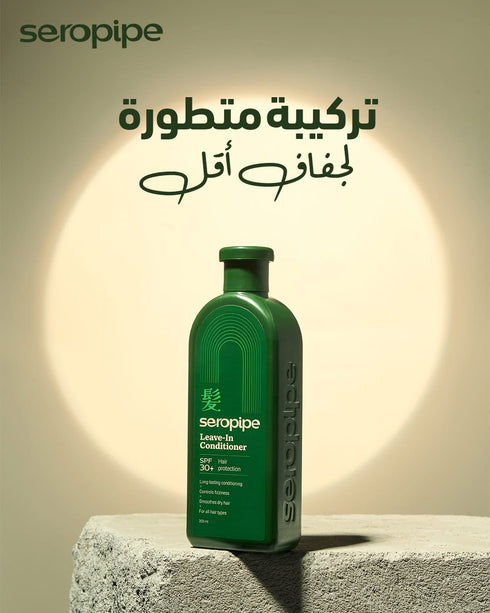 سيروبايب بلسم ليف إن للشعر التالف و المتقصف 200 مل - Seropipe
